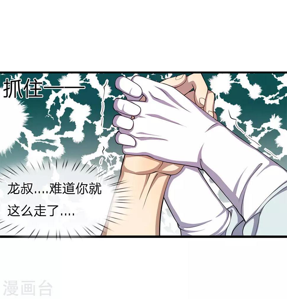 《医武至尊》漫画最新章节第114话 最后的声音免费下拉式在线观看章节第【16】张图片