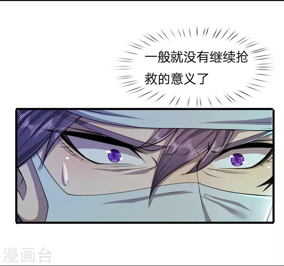 《医武至尊》漫画最新章节第114话 最后的声音免费下拉式在线观看章节第【5】张图片