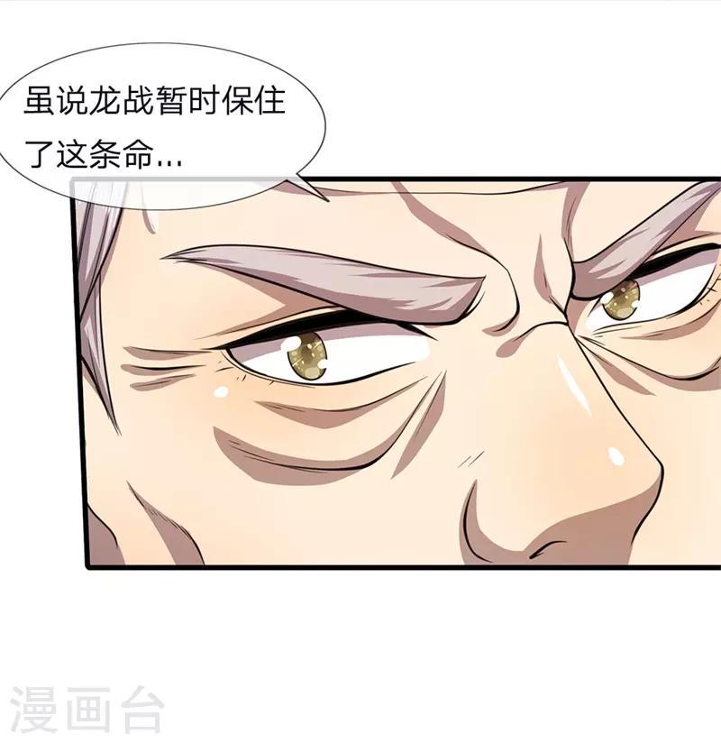 《医武至尊》漫画最新章节第116话 引蛇出洞免费下拉式在线观看章节第【15】张图片