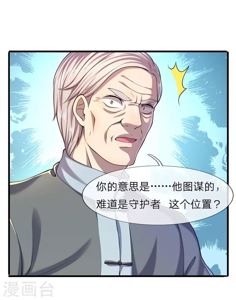 《医武至尊》漫画最新章节第116话 引蛇出洞免费下拉式在线观看章节第【23】张图片