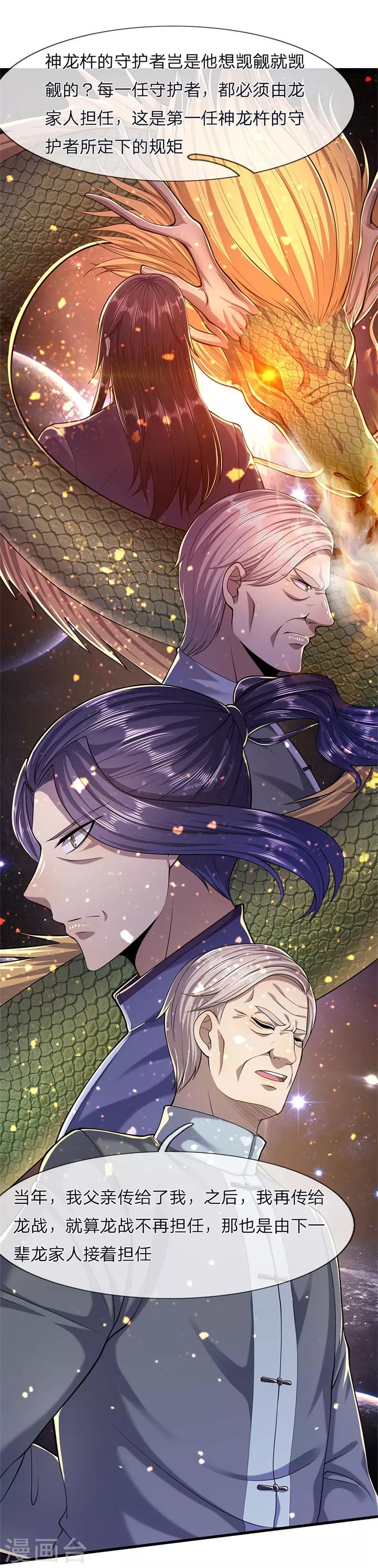 《医武至尊》漫画最新章节第116话 引蛇出洞免费下拉式在线观看章节第【25】张图片