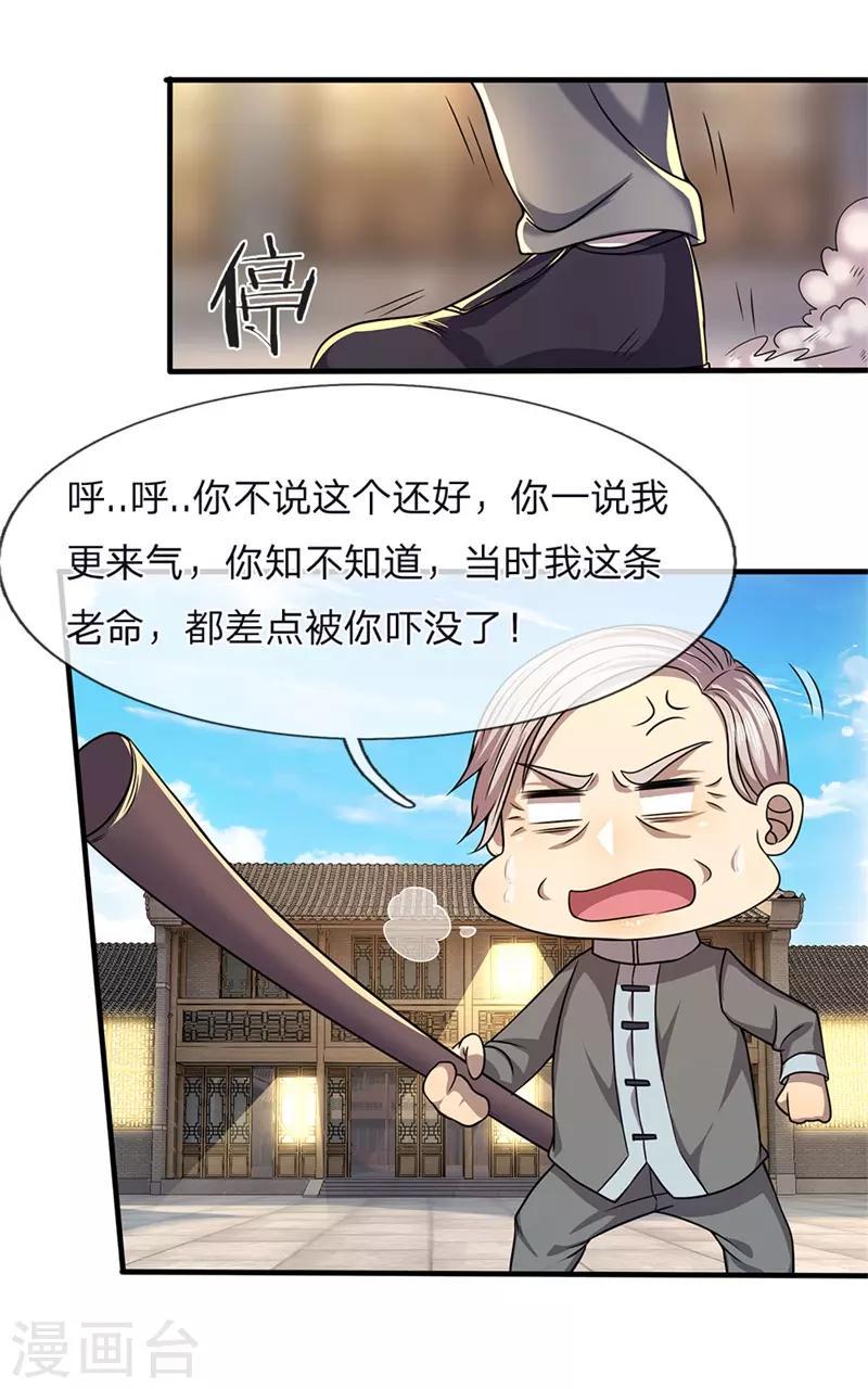 《医武至尊》漫画最新章节第116话 引蛇出洞免费下拉式在线观看章节第【7】张图片