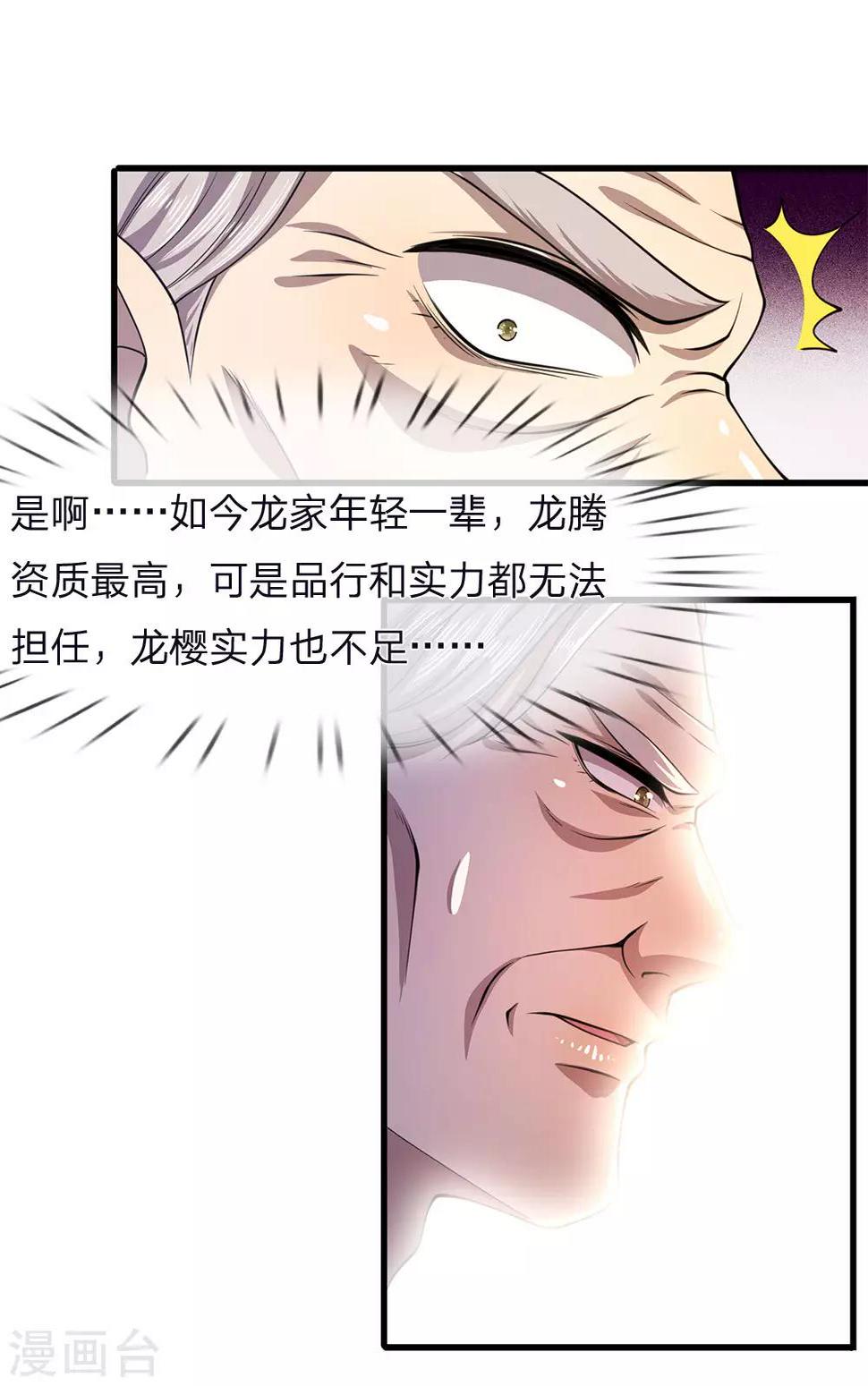 《医武至尊》漫画最新章节第117话 比武大会免费下拉式在线观看章节第【2】张图片