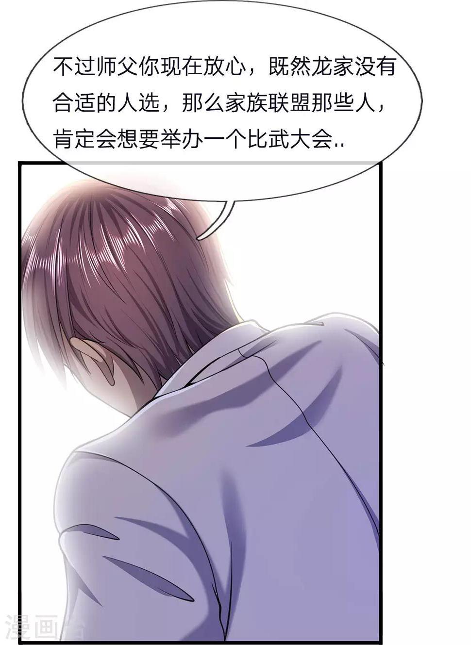 《医武至尊》漫画最新章节第117话 比武大会免费下拉式在线观看章节第【6】张图片