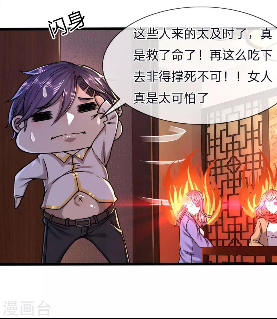 《医武至尊》漫画最新章节第118话 武力解决免费下拉式在线观看章节第【11】张图片