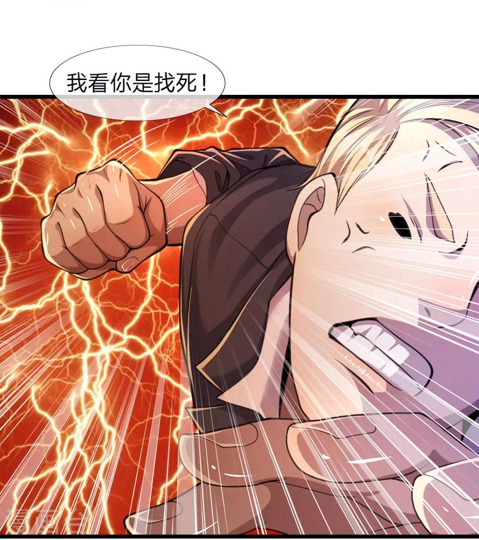 《医武至尊》漫画最新章节第119话 不要再来找我免费下拉式在线观看章节第【2】张图片