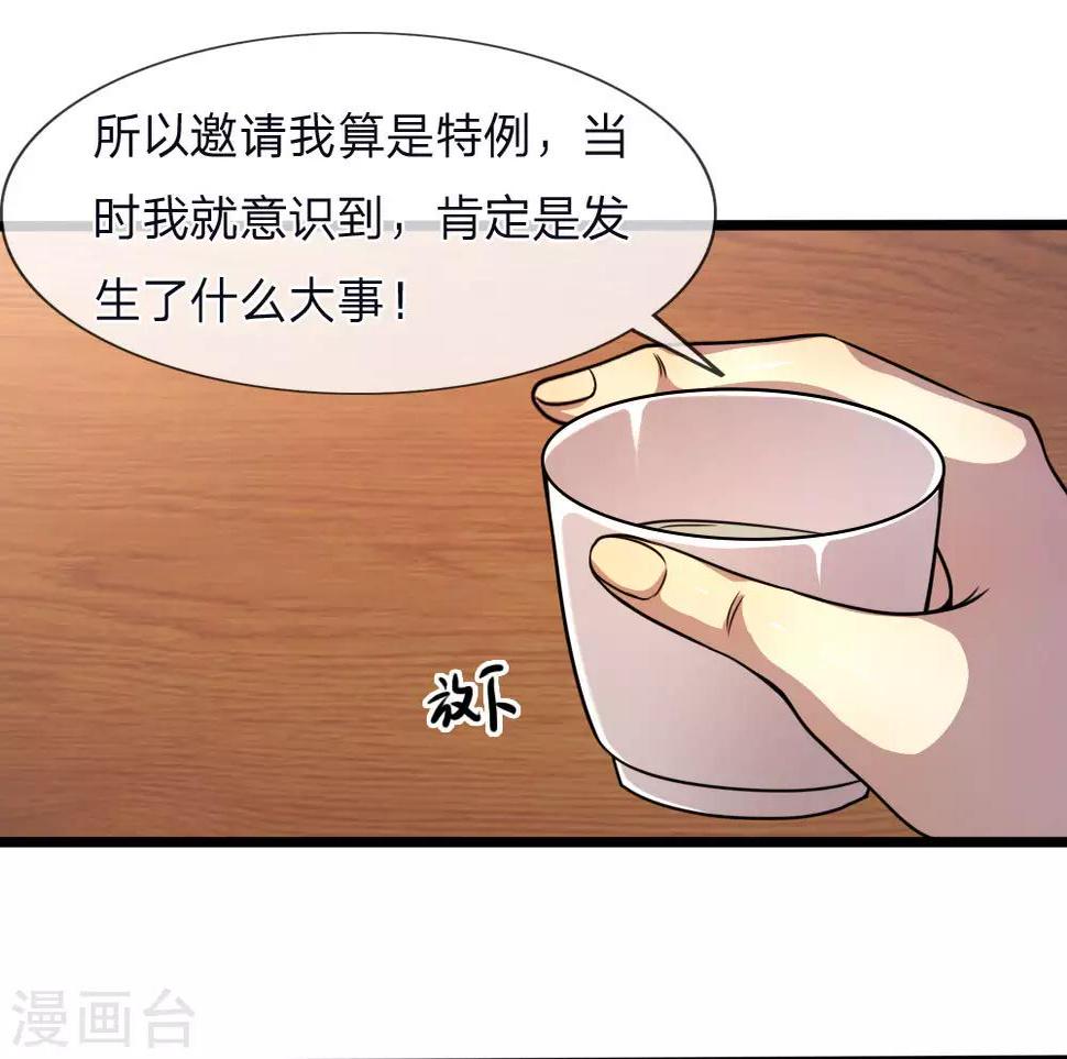 【医武至尊】漫画-（第120话 出大事了！）章节漫画下拉式图片-10.jpg