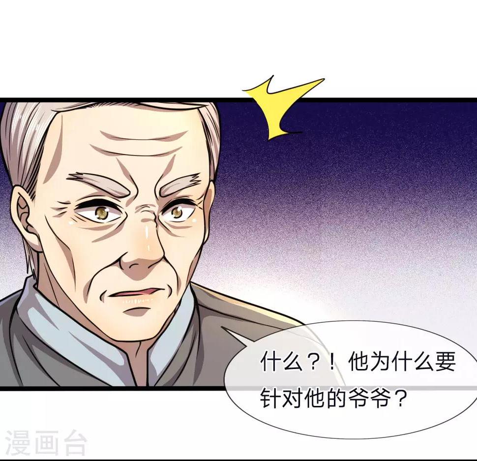 《医武至尊》漫画最新章节第120话 出大事了！免费下拉式在线观看章节第【20】张图片