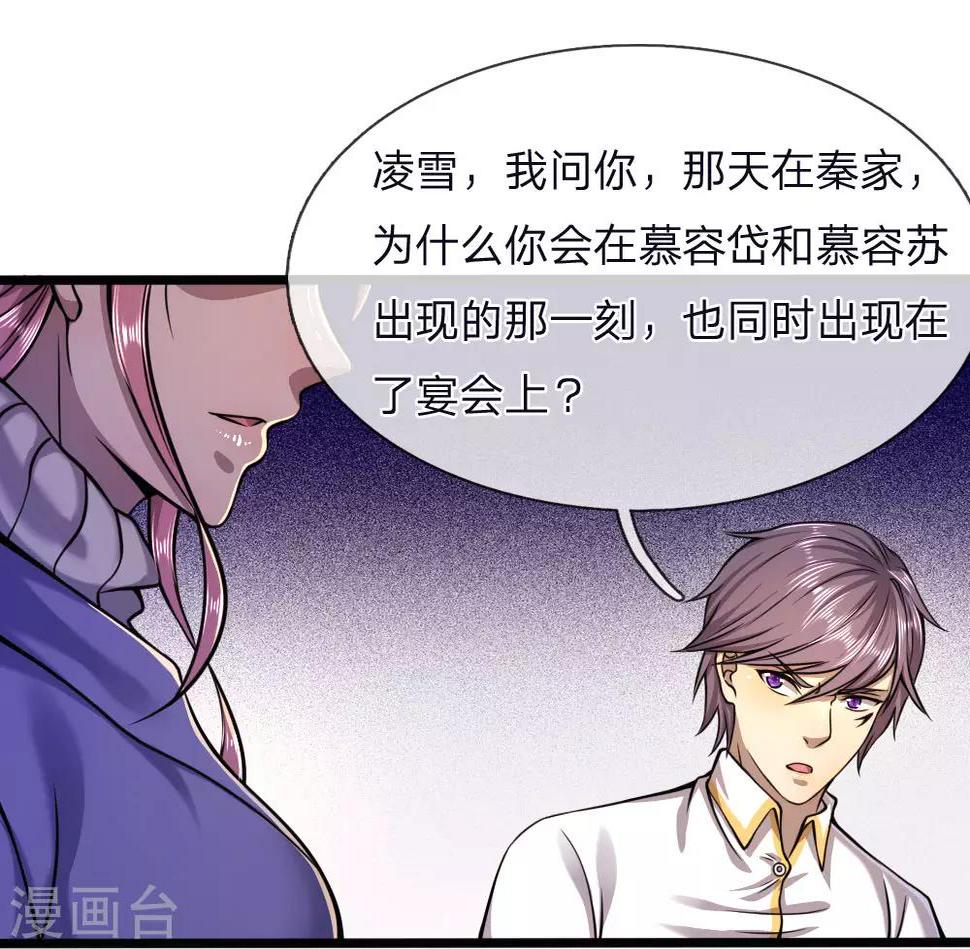 《医武至尊》漫画最新章节第120话 出大事了！免费下拉式在线观看章节第【23】张图片