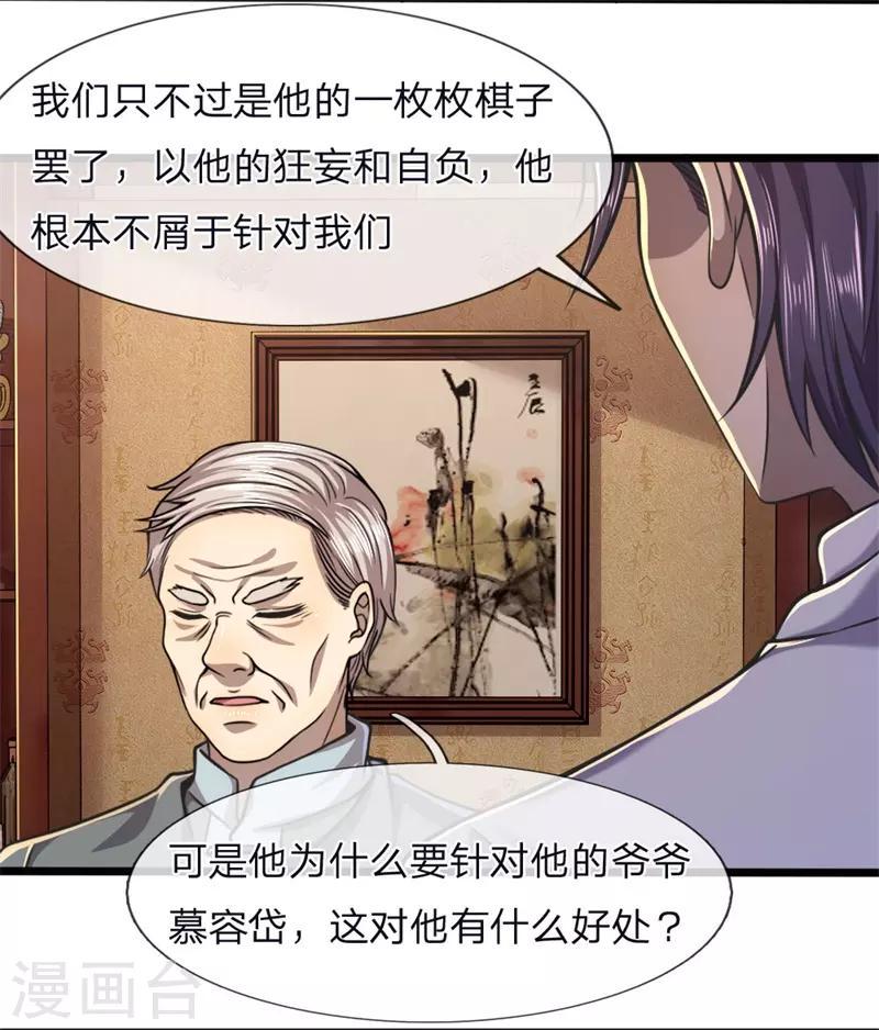 《医武至尊》漫画最新章节第121话 事先设好的局免费下拉式在线观看章节第【10】张图片