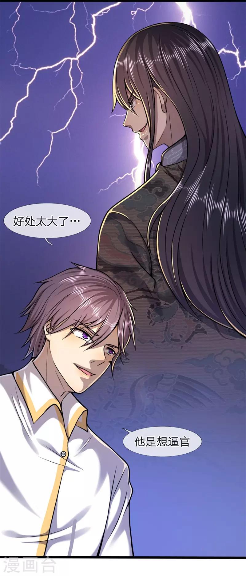 《医武至尊》漫画最新章节第121话 事先设好的局免费下拉式在线观看章节第【11】张图片