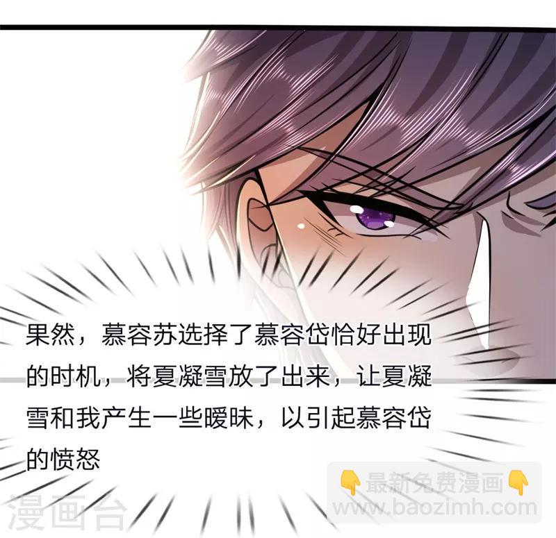 《医武至尊》漫画最新章节第121话 事先设好的局免费下拉式在线观看章节第【2】张图片