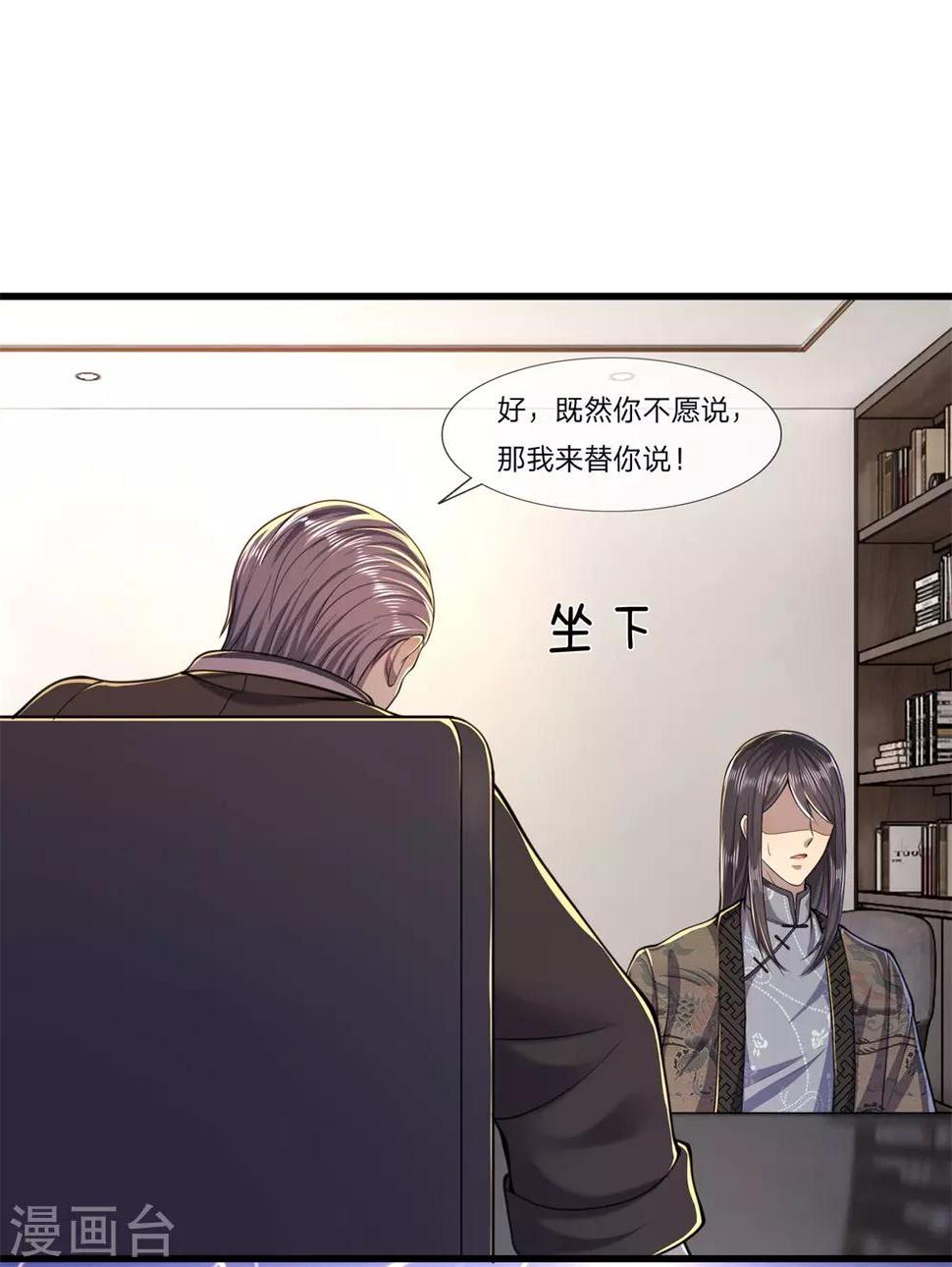 《医武至尊》漫画最新章节第122话 报复他们？免费下拉式在线观看章节第【16】张图片