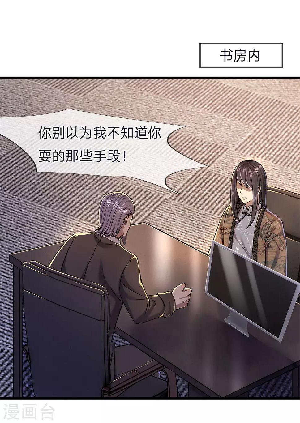 《医武至尊》漫画最新章节第122话 报复他们？免费下拉式在线观看章节第【20】张图片