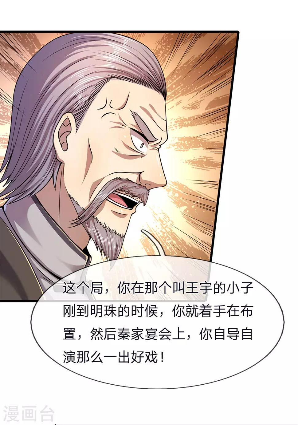 《医武至尊》漫画最新章节第122话 报复他们？免费下拉式在线观看章节第【21】张图片