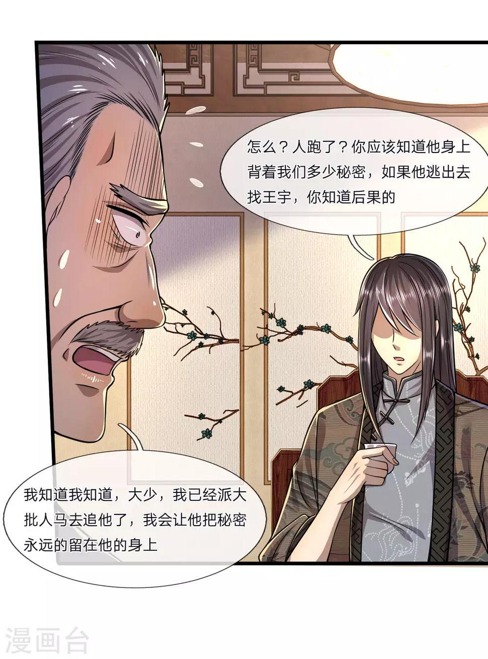 《医武至尊》漫画最新章节第125话 深藏不露免费下拉式在线观看章节第【18】张图片