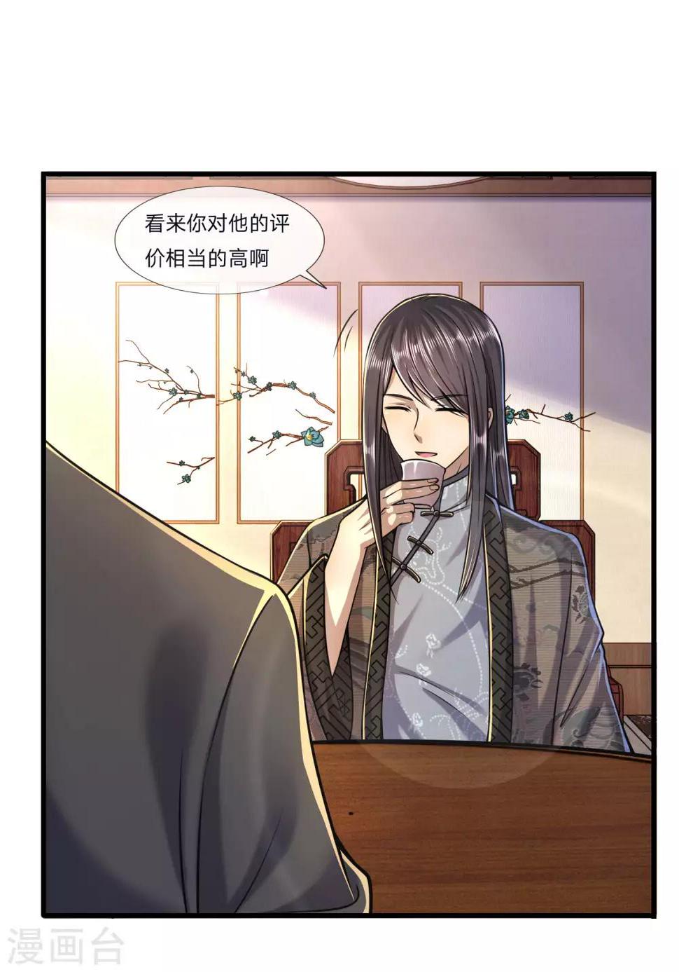 《医武至尊》漫画最新章节第125话 深藏不露免费下拉式在线观看章节第【3】张图片