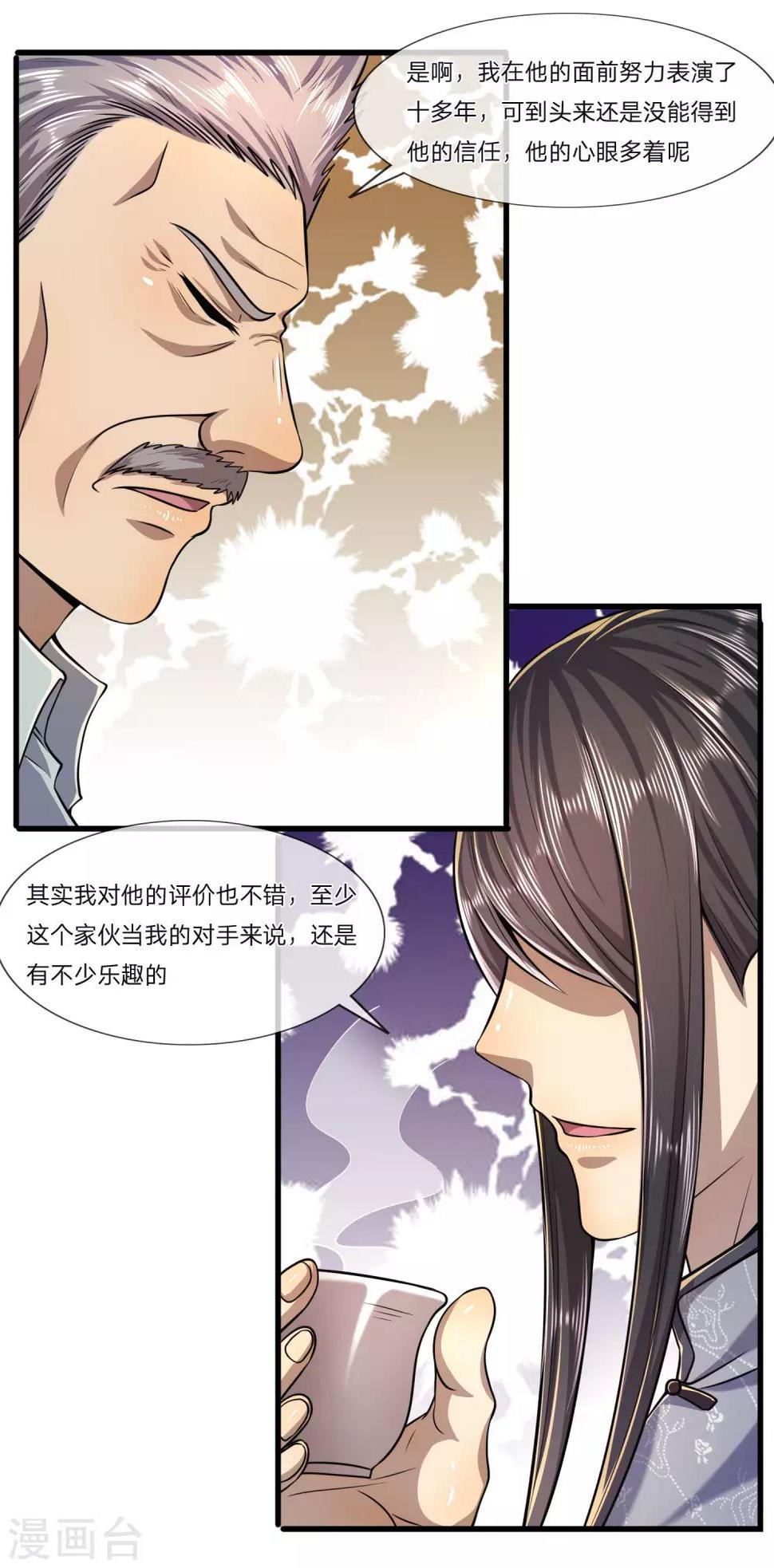 《医武至尊》漫画最新章节第125话 深藏不露免费下拉式在线观看章节第【4】张图片