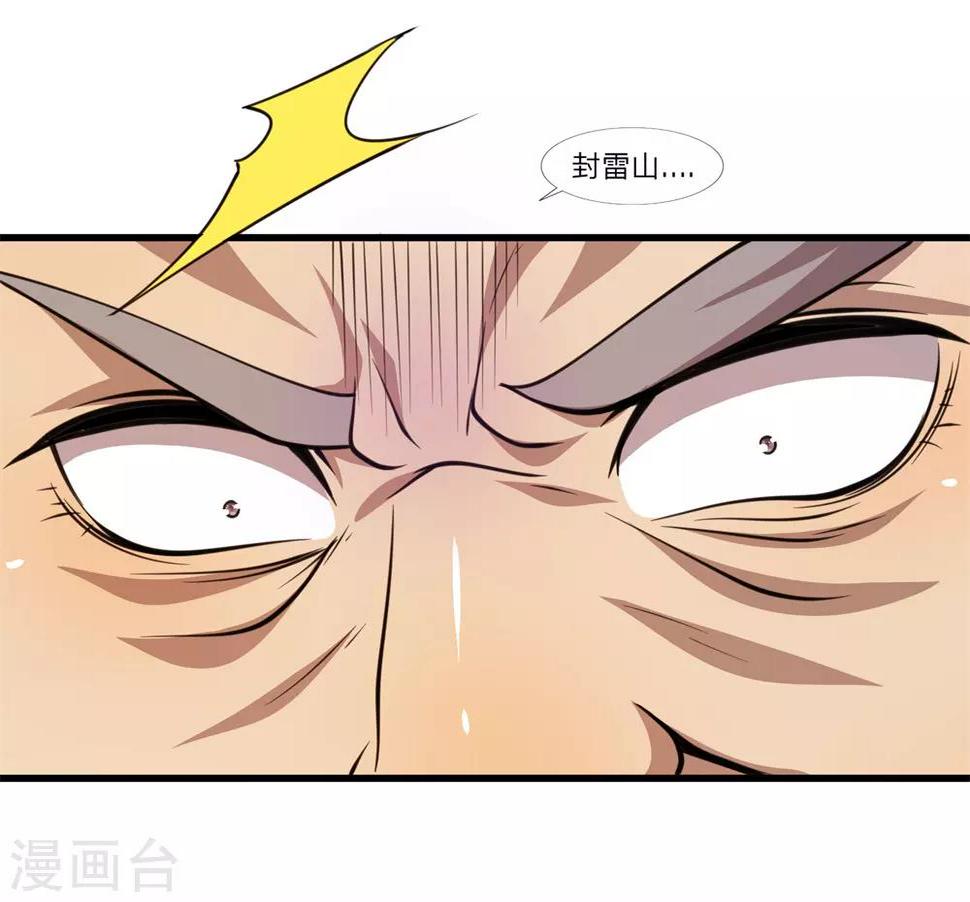 《医武至尊》漫画最新章节第126话 永远的兄弟免费下拉式在线观看章节第【21】张图片