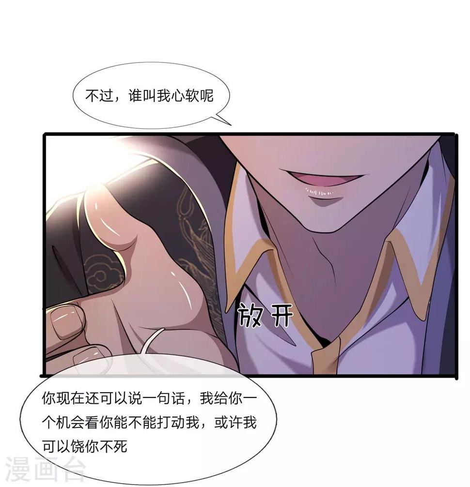 《医武至尊》漫画最新章节第130话 饶你不死？免费下拉式在线观看章节第【2】张图片