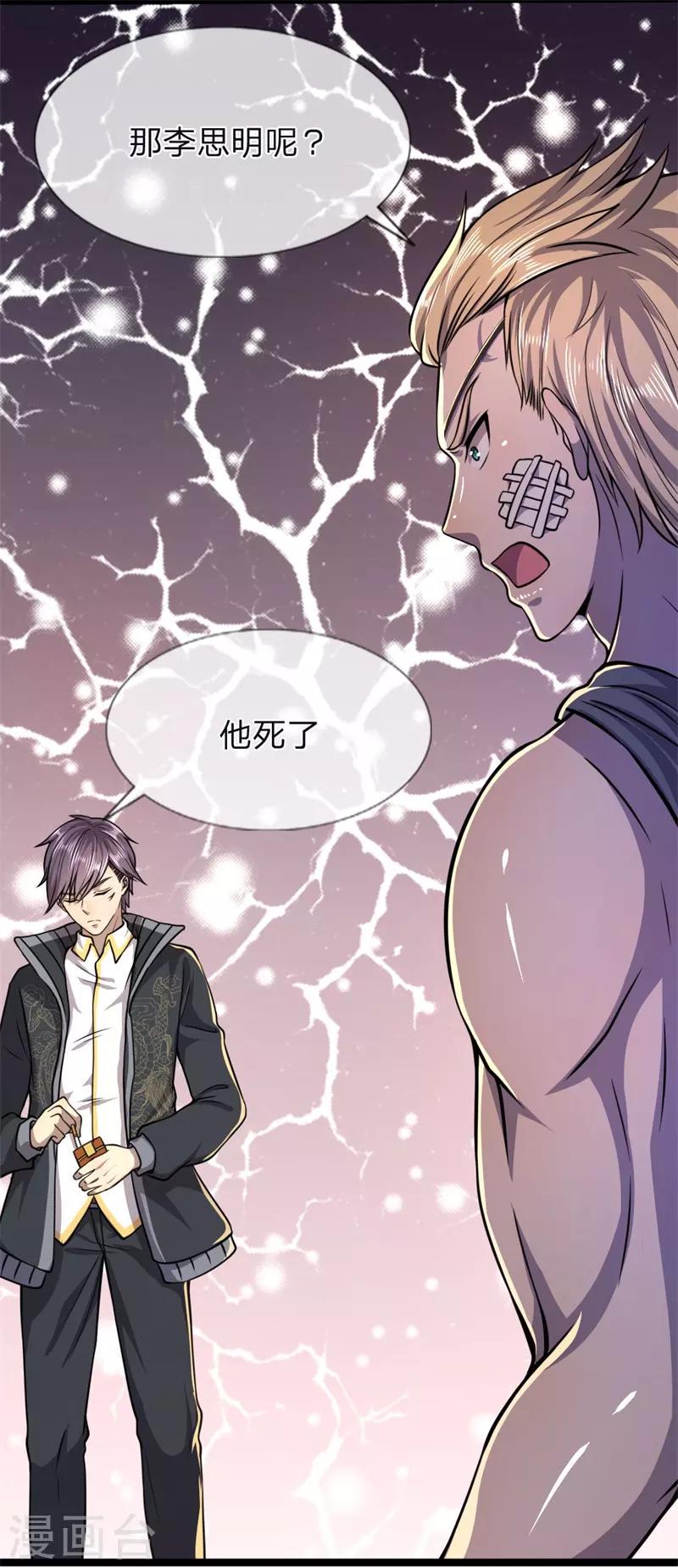 《医武至尊》漫画最新章节第131话 手刃仇敌免费下拉式在线观看章节第【14】张图片