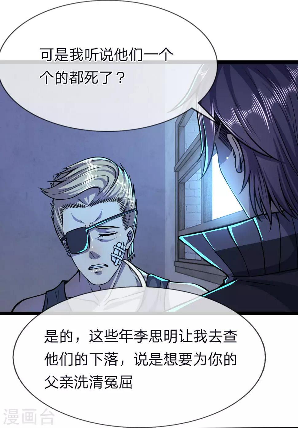 《医武至尊》漫画最新章节第132话 龙樱可爱？！免费下拉式在线观看章节第【13】张图片