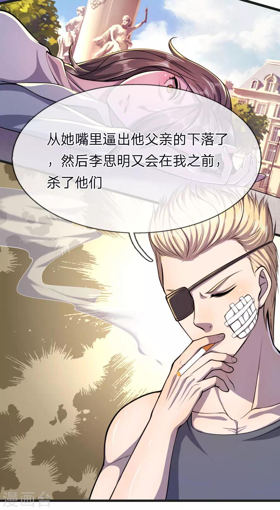 《医武至尊》漫画最新章节第132话 龙樱可爱？！免费下拉式在线观看章节第【22】张图片