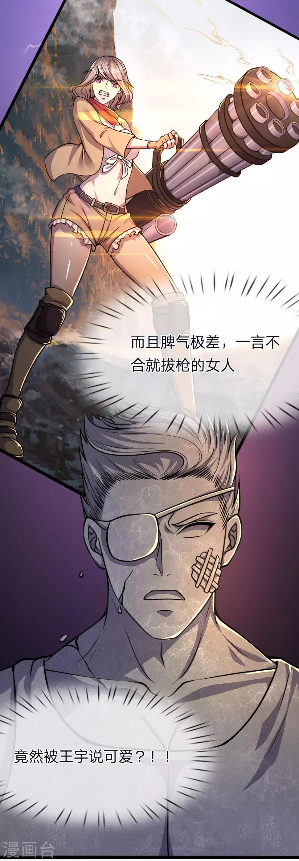 《医武至尊》漫画最新章节第132话 龙樱可爱？！免费下拉式在线观看章节第【4】张图片