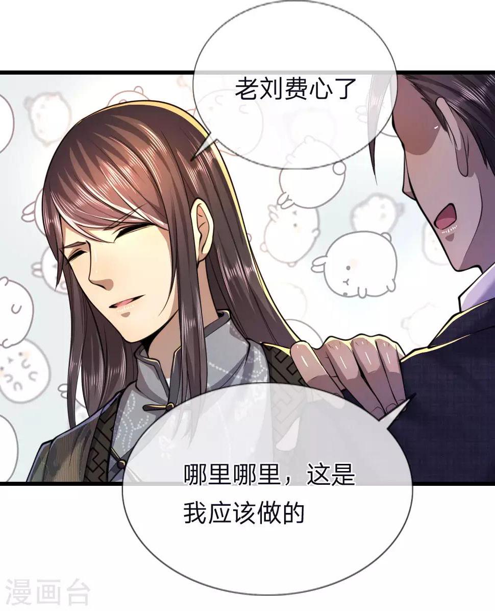 《医武至尊》漫画最新章节第136话 销毁罪证免费下拉式在线观看章节第【18】张图片