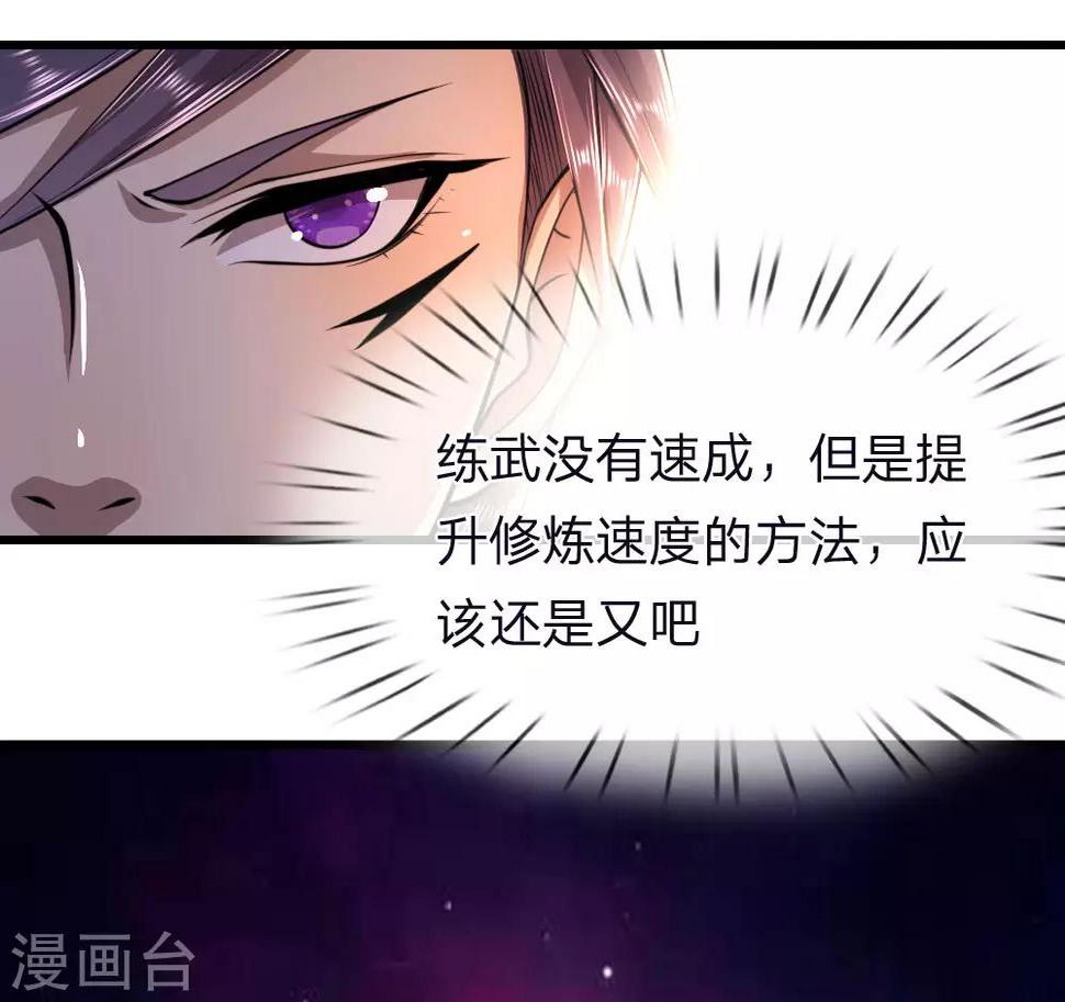 《医武至尊》漫画最新章节第137话 真够歹毒免费下拉式在线观看章节第【21】张图片