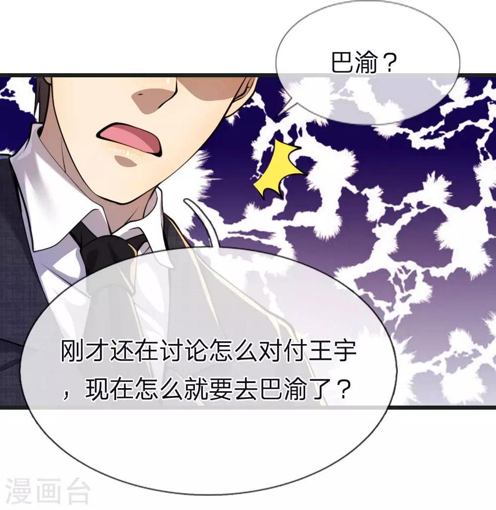 《医武至尊》漫画最新章节第137话 真够歹毒免费下拉式在线观看章节第【5】张图片