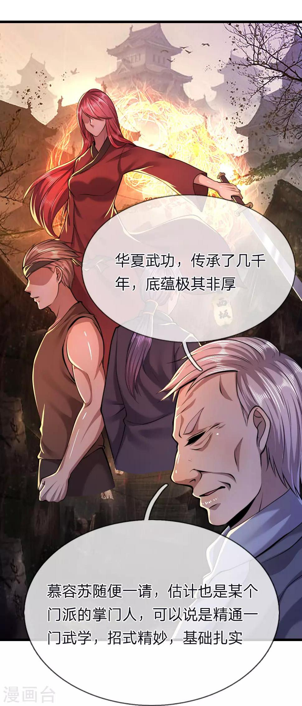 《医武至尊》漫画最新章节第138话 耐心等待免费下拉式在线观看章节第【1】张图片