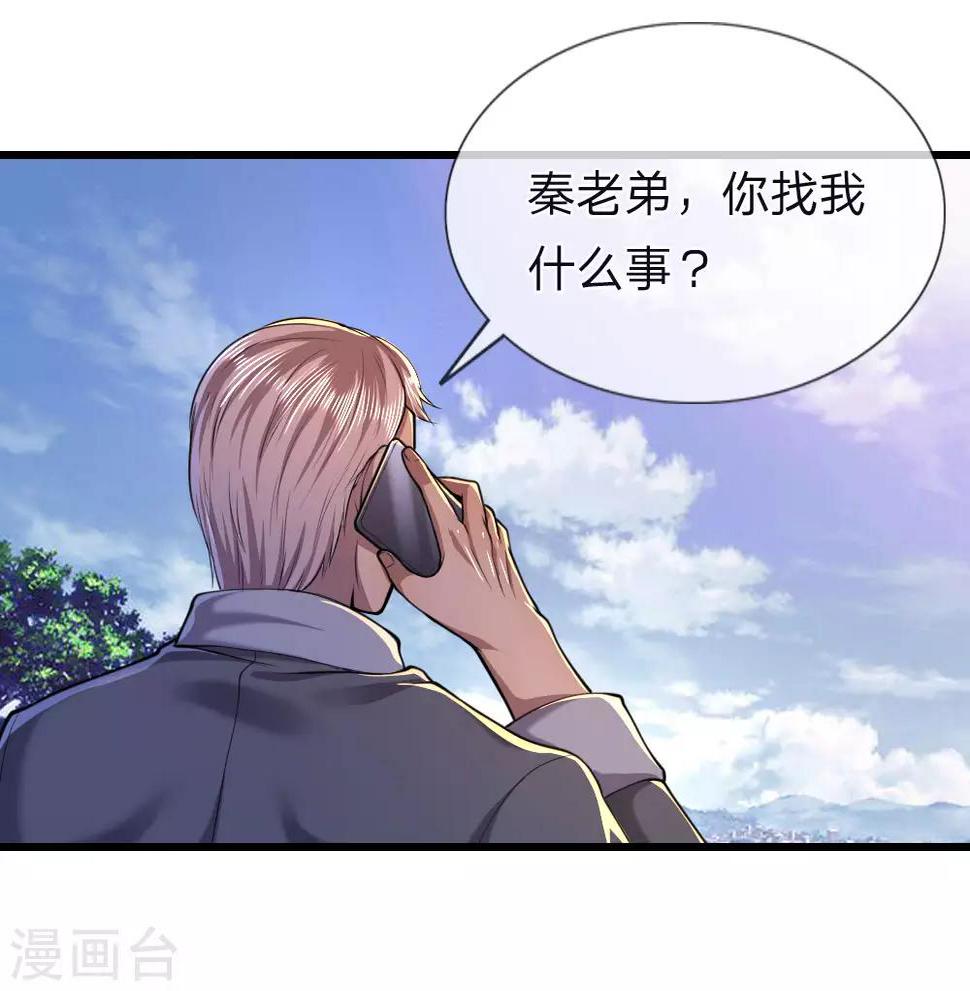 《医武至尊》漫画最新章节第138话 耐心等待免费下拉式在线观看章节第【12】张图片