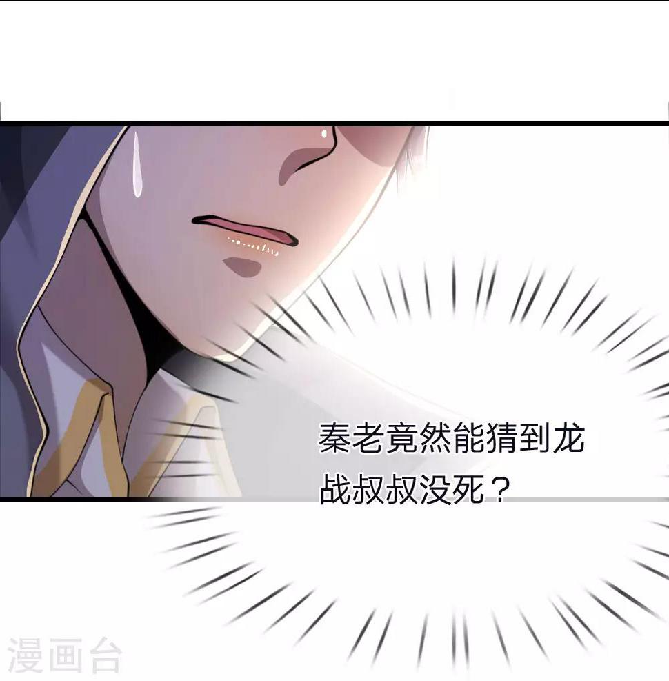 《医武至尊》漫画最新章节第138话 耐心等待免费下拉式在线观看章节第【22】张图片