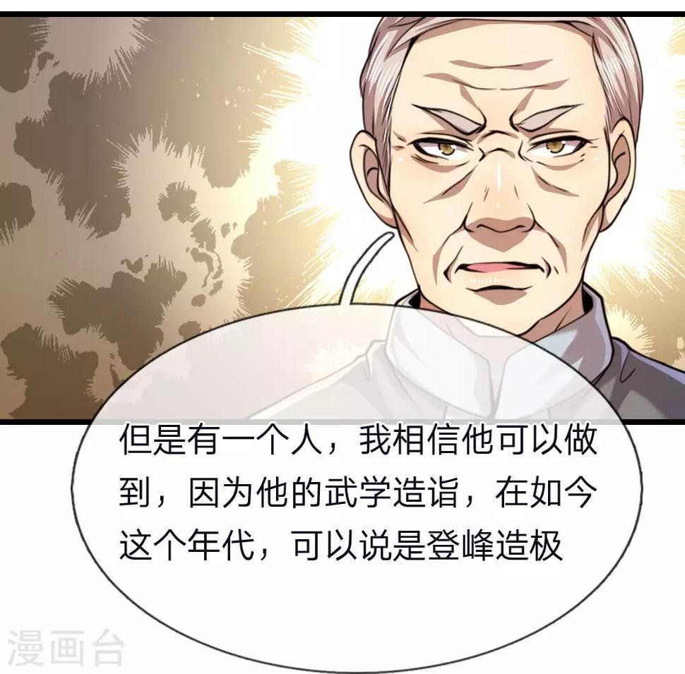 《医武至尊》漫画最新章节第138话 耐心等待免费下拉式在线观看章节第【6】张图片