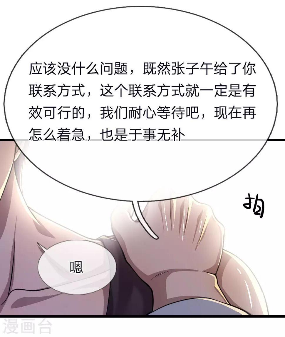 《医武至尊》漫画最新章节第138话 耐心等待免费下拉式在线观看章节第【9】张图片