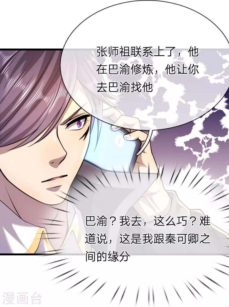 《医武至尊》漫画最新章节第139话 巧合免费下拉式在线观看章节第【13】张图片