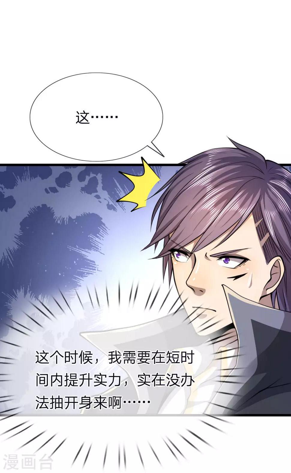 《医武至尊》漫画最新章节第139话 巧合免费下拉式在线观看章节第【8】张图片