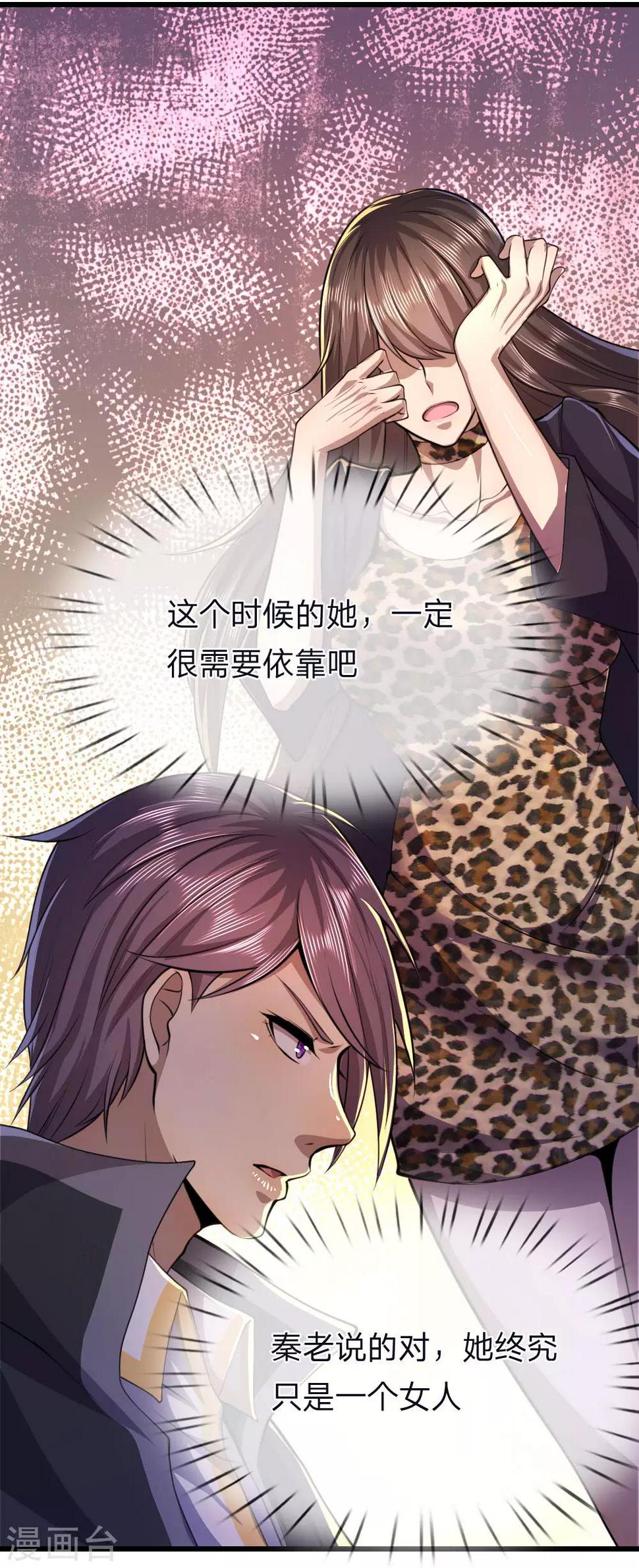 《医武至尊》漫画最新章节第139话 巧合免费下拉式在线观看章节第【9】张图片