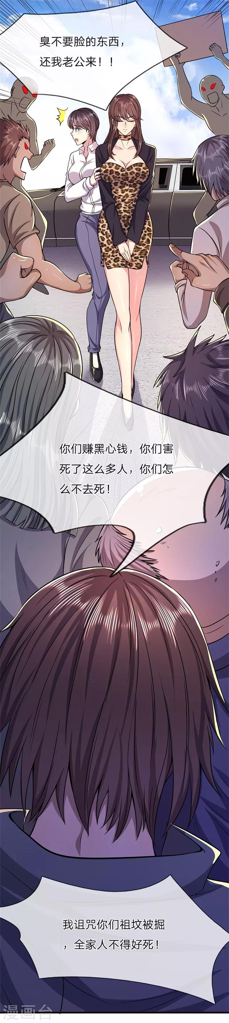 《医武至尊》漫画最新章节第140话 灭顶之灾免费下拉式在线观看章节第【18】张图片