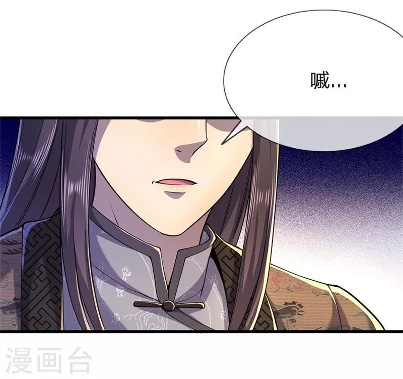 《医武至尊》漫画最新章节第142话 冷静一点免费下拉式在线观看章节第【18】张图片