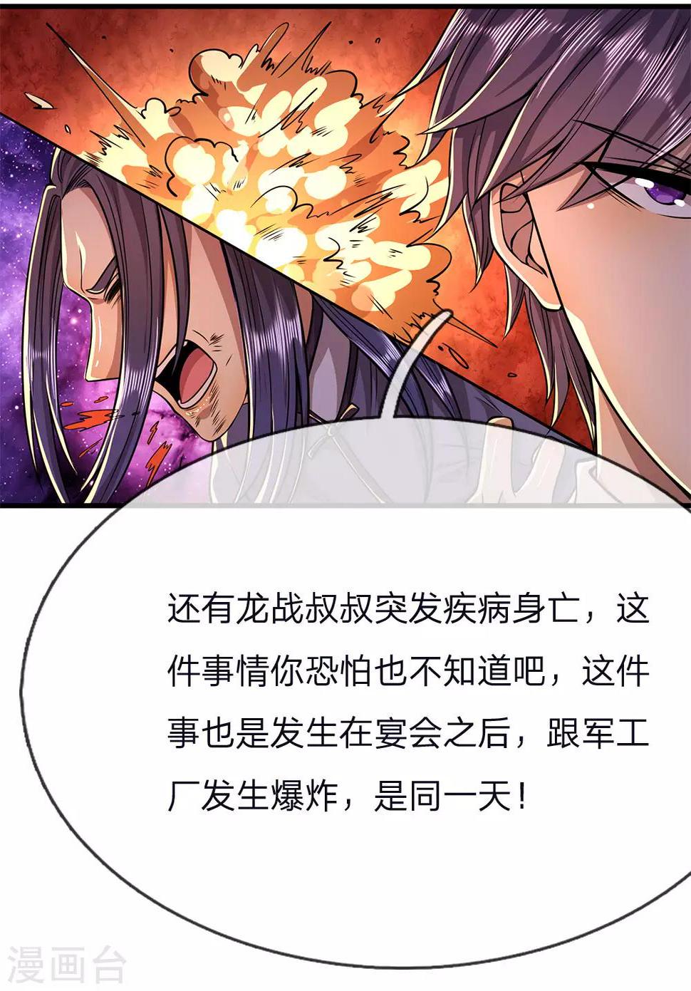 《医武至尊》漫画最新章节第145话 事有蹊跷免费下拉式在线观看章节第【7】张图片