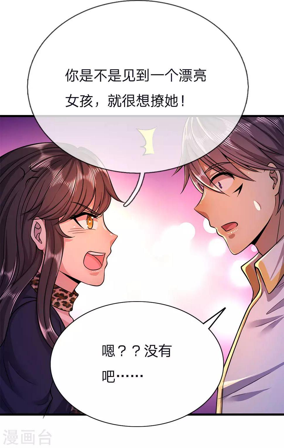 《医武至尊》漫画最新章节第146话 报一箭之仇免费下拉式在线观看章节第【18】张图片