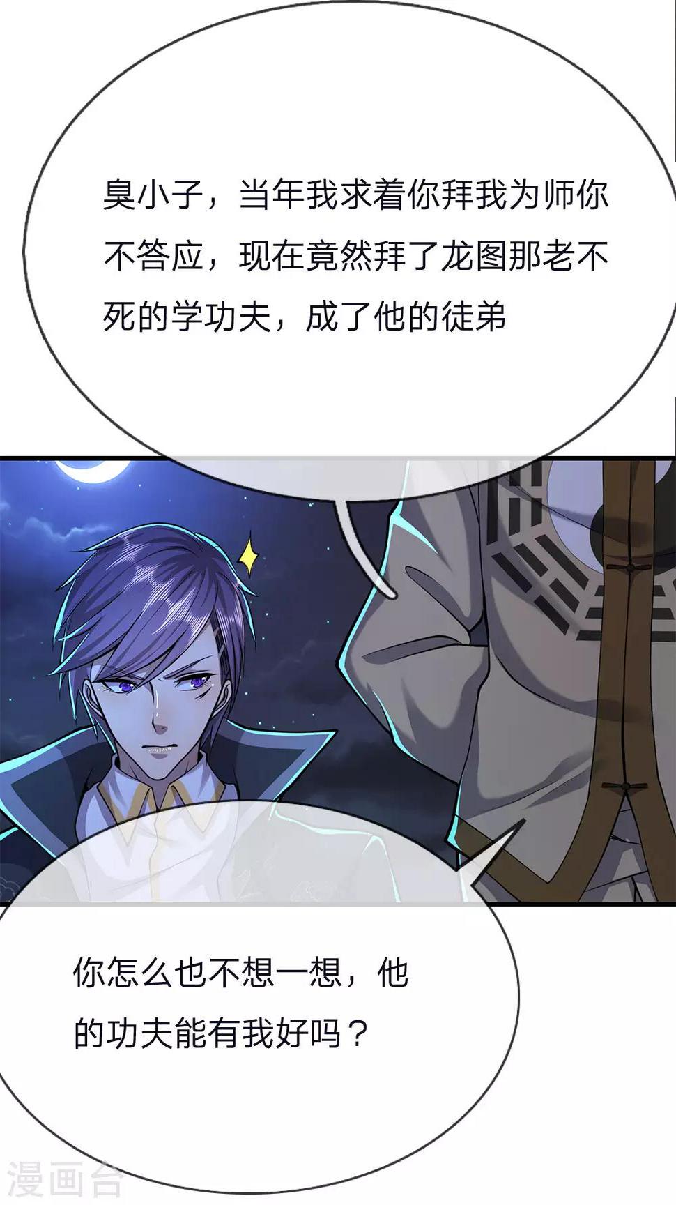 《医武至尊》漫画最新章节第149话 撕烂你的嘴免费下拉式在线观看章节第【14】张图片