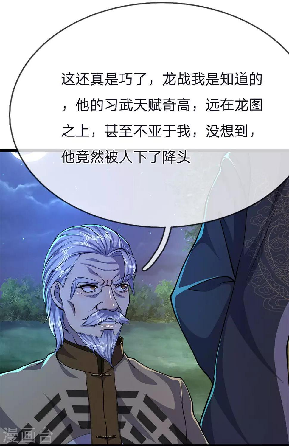 《医武至尊》漫画最新章节第149话 撕烂你的嘴免费下拉式在线观看章节第【23】张图片