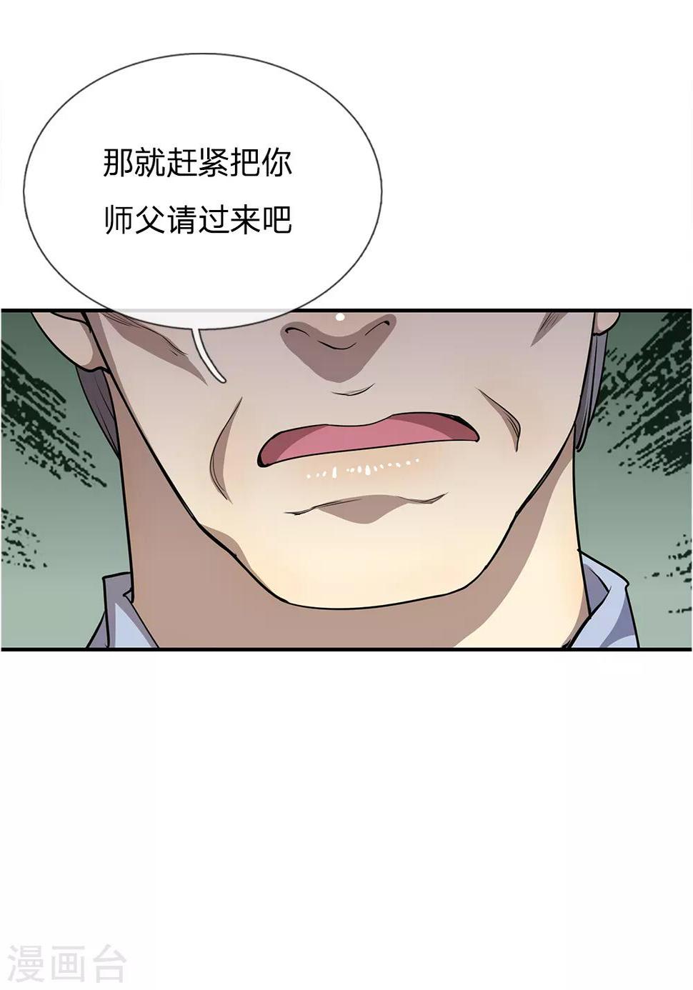 《医武至尊》漫画最新章节第16话免费下拉式在线观看章节第【20】张图片