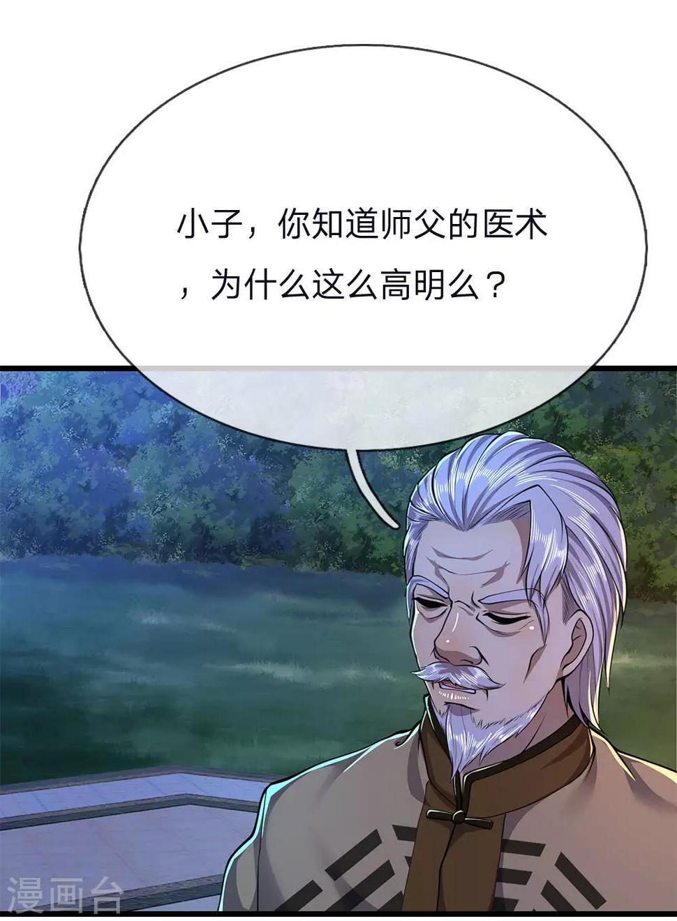 《医武至尊》漫画最新章节第150话 天赋异禀免费下拉式在线观看章节第【1】张图片