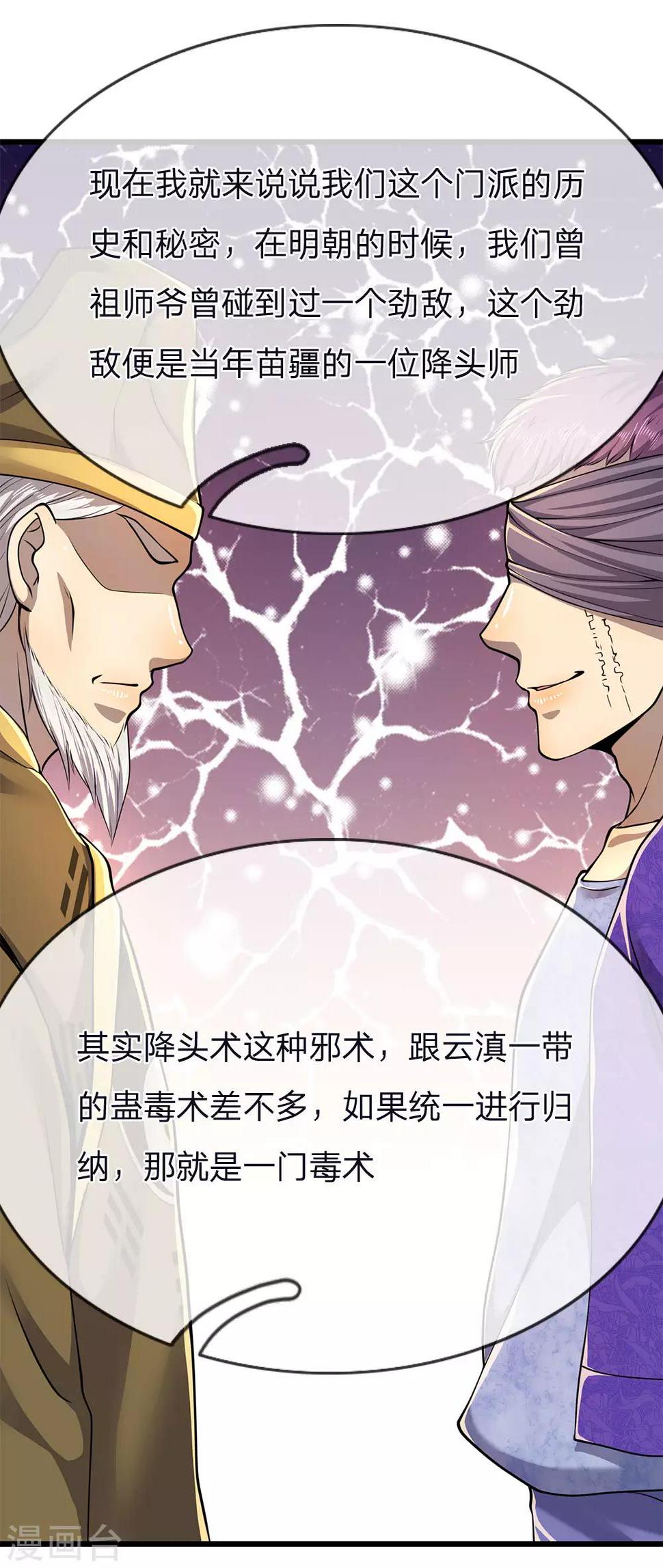 《医武至尊》漫画最新章节第150话 天赋异禀免费下拉式在线观看章节第【7】张图片