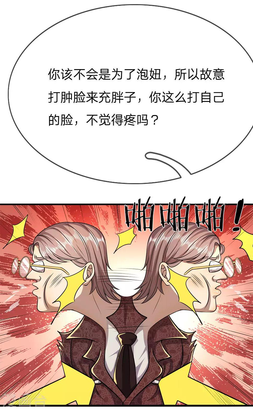 《医武至尊》漫画最新章节第155话 人模狗样免费下拉式在线观看章节第【10】张图片