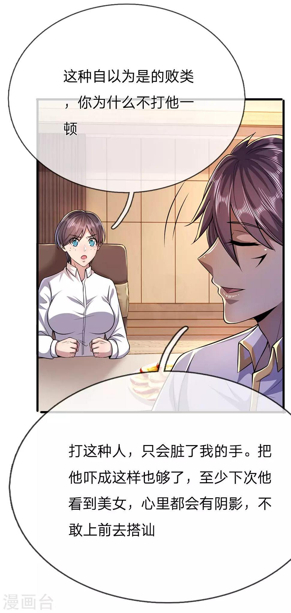 《医武至尊》漫画最新章节第156话 还不快滚！免费下拉式在线观看章节第【7】张图片